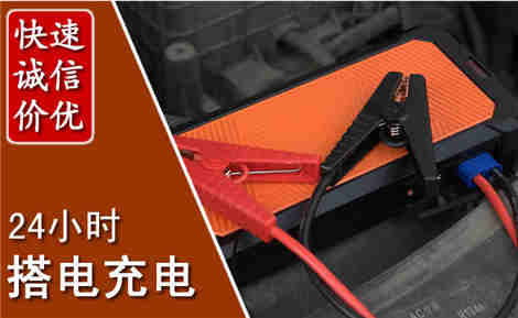 德兴汽车搭电场景与案例
