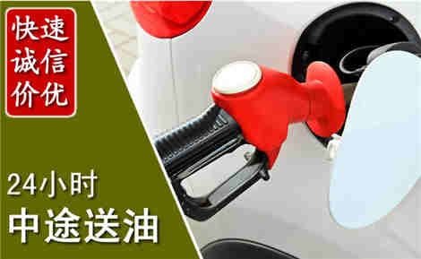 德兴中途送油场景与案例