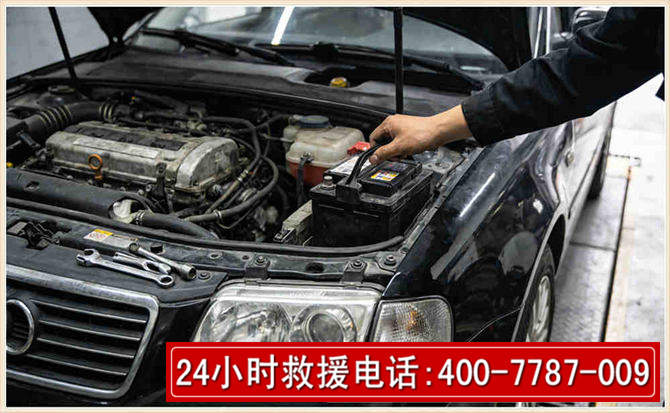 德兴汽车搭电 德兴汽车搭电